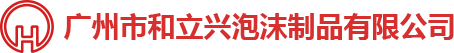 泡沫包裝，泡沫包裝廠